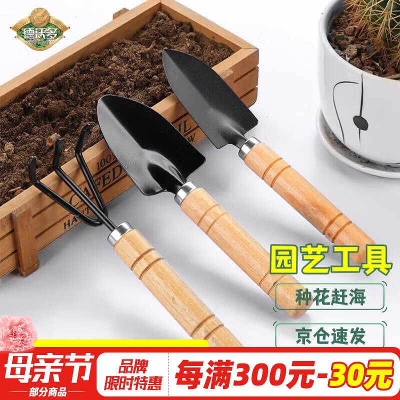 德沃多肥料园艺工具三件套赶海种花挖土铲子小铁铲铁锹盆栽养花松土多肉种植