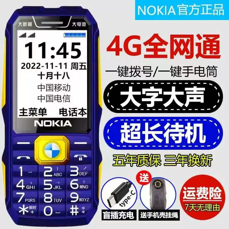 诺基亚2025最新款三防全网通4G5G超长待机大屏大字体大音量大屏老人手機 蓝色【超长待机-全语音王播报】 全网通5G【支持所有运营商手機卡】 手機+2电池+充电器+32G带600首歌