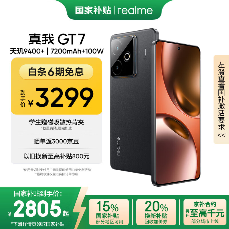 realme/���� GT7 �ֻ� ����9400+ ʯīϩ��ҹ 16+512G