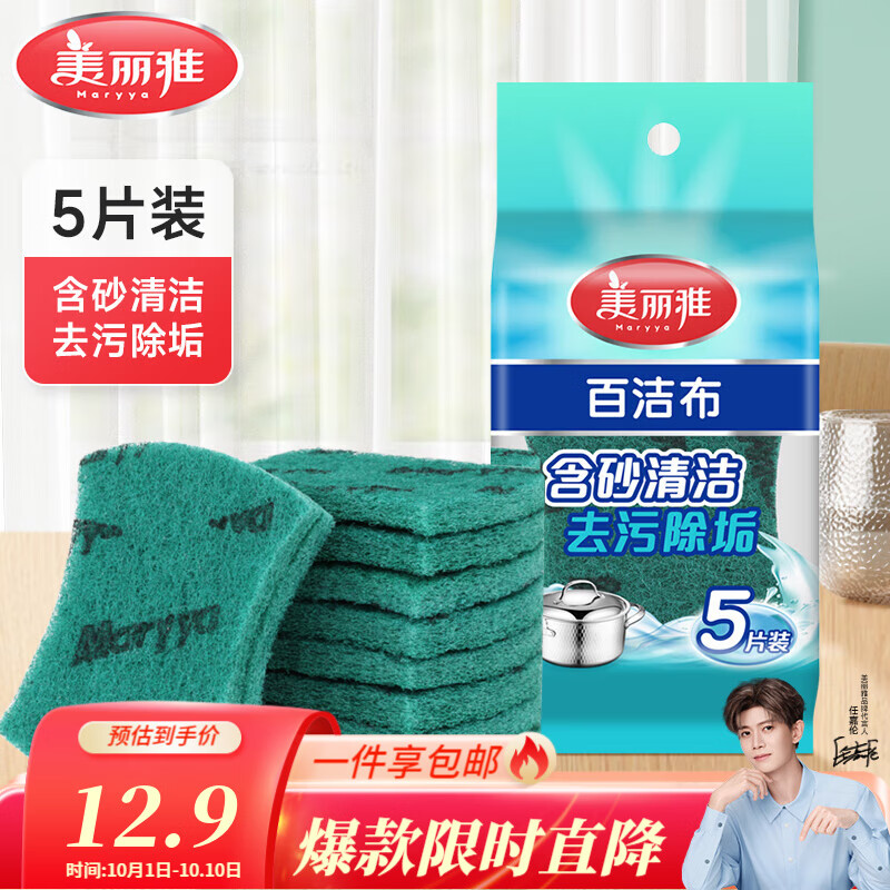 美丽雅含砂百洁布*5片