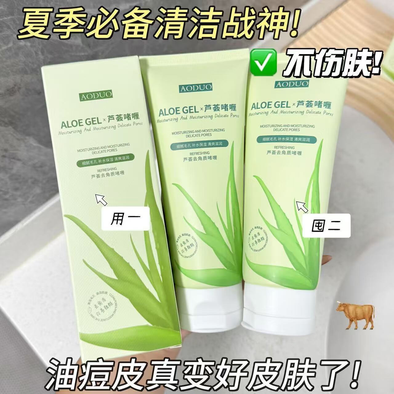 【优选直发】芦荟去角质啫喱温和去死皮黑头面部身体嫩肤深层清洁 150g 奥朵芦荟去角质啫喱
