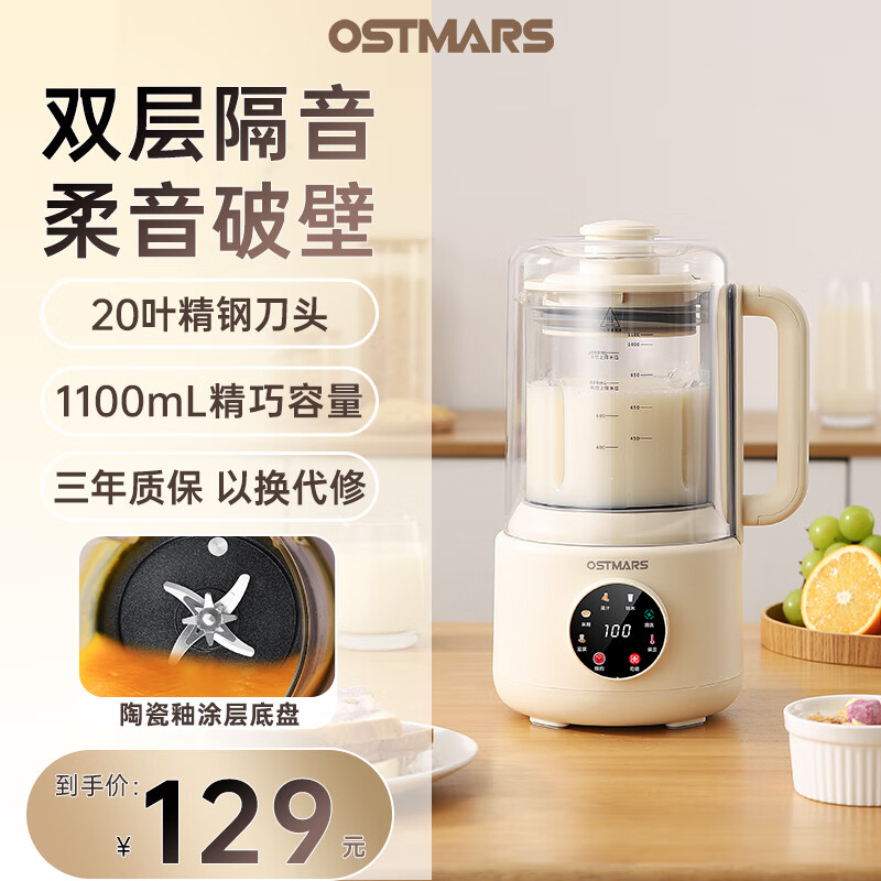 OSTMARS德国豆浆机家用大容量多功能免煮滤细腻破壁新款破壁机1~5人 奶油黄【隔音罩轻音款】20叶精钢刀头 1.1L