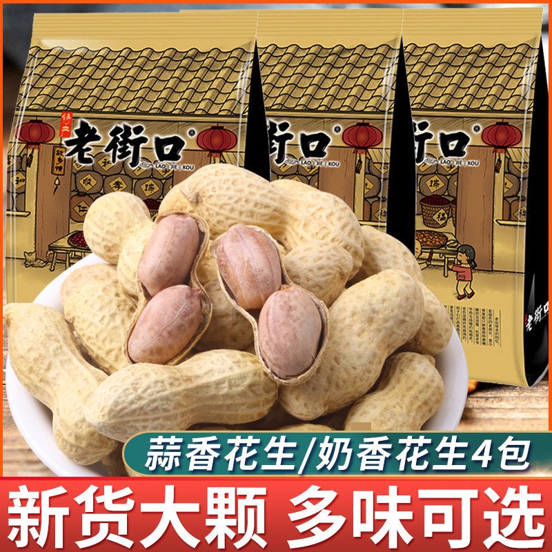 老街口蒜香/奶香花生420gx4袋 水煮花生米带壳零食坚果炒货干果 老街口花生蒜香味花生420g*3包