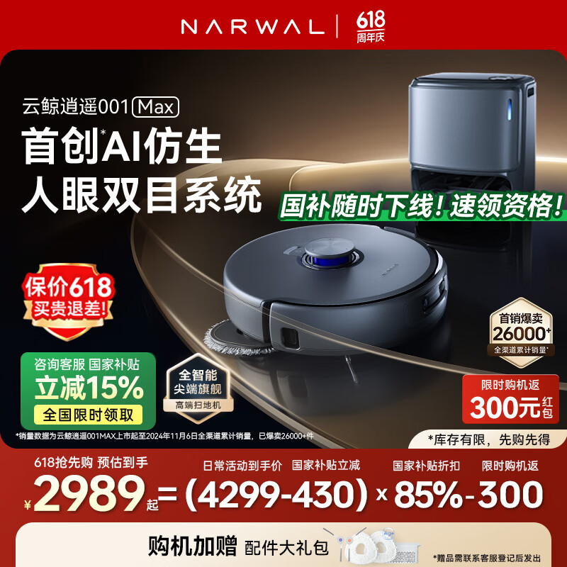 NARWAL/�ƾ� ��ң001Max ɨ�ػ����� ˫о˫Ŀ ˮ���