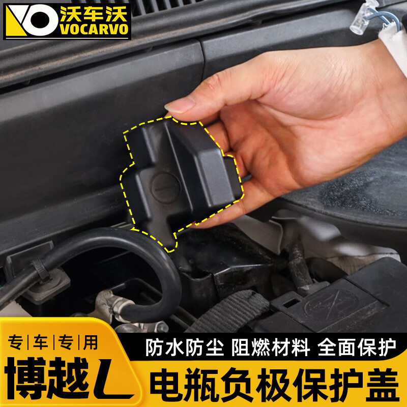 车沃专用于吉利博越l电瓶正负极保护盖防水罩防锈尘改装汽车用品配件
