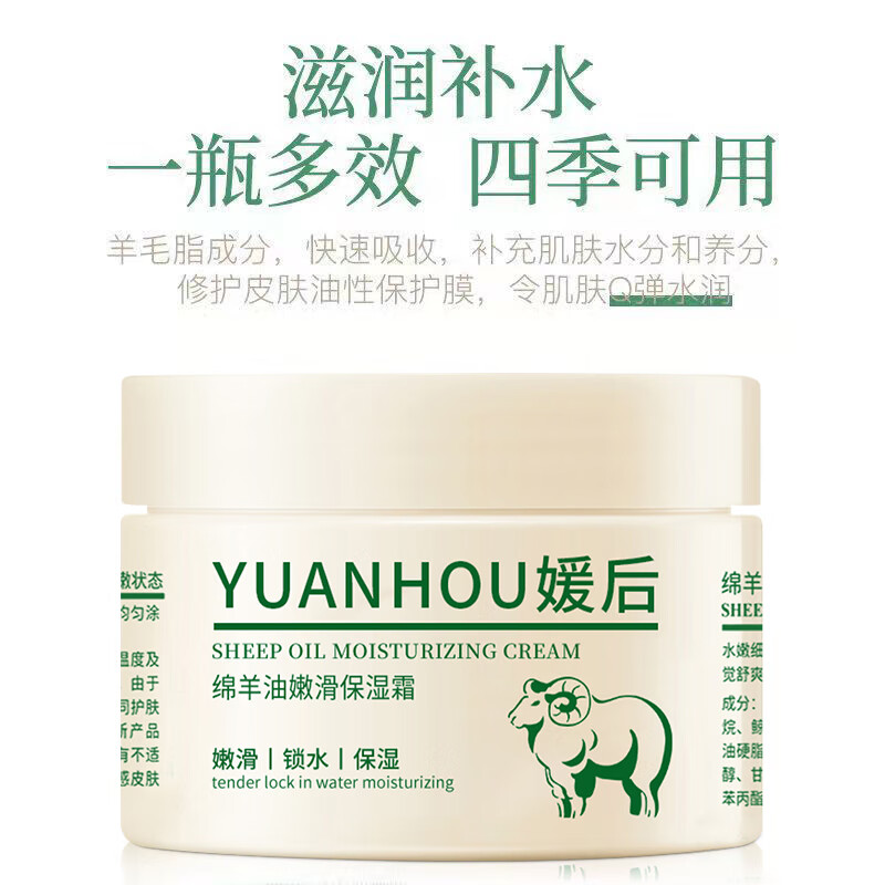 媛后绵羊油身体乳女霜润肤乳露防干燥干裂滋润补水保湿提亮身体乳 保湿奶香型绵羊油 140g 2罐 ·