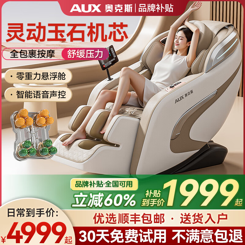 奥克斯（AUX）2025新款按摩椅LH15A家用全身太空舱零重力多功能智能电动按摩沙发椅生日礼物送爸爸妈妈父母亲节 基础款丨全身气囊 液晶大屏白米色