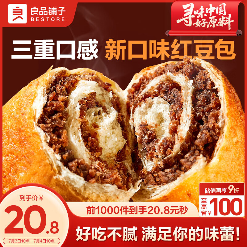 良品铺子全麦红豆沙面包800g夹心手撕面包整箱学生营养早餐代餐食品休闲