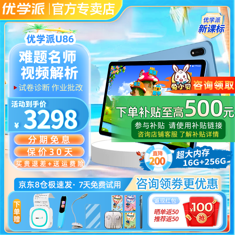 优学派学习机U86 16G+256G学生平板电脑英语学习机一年级到高中同步辅导家教机点读机学习平板 【U86 8G+8G+256G 雾面屏】顺丰快递