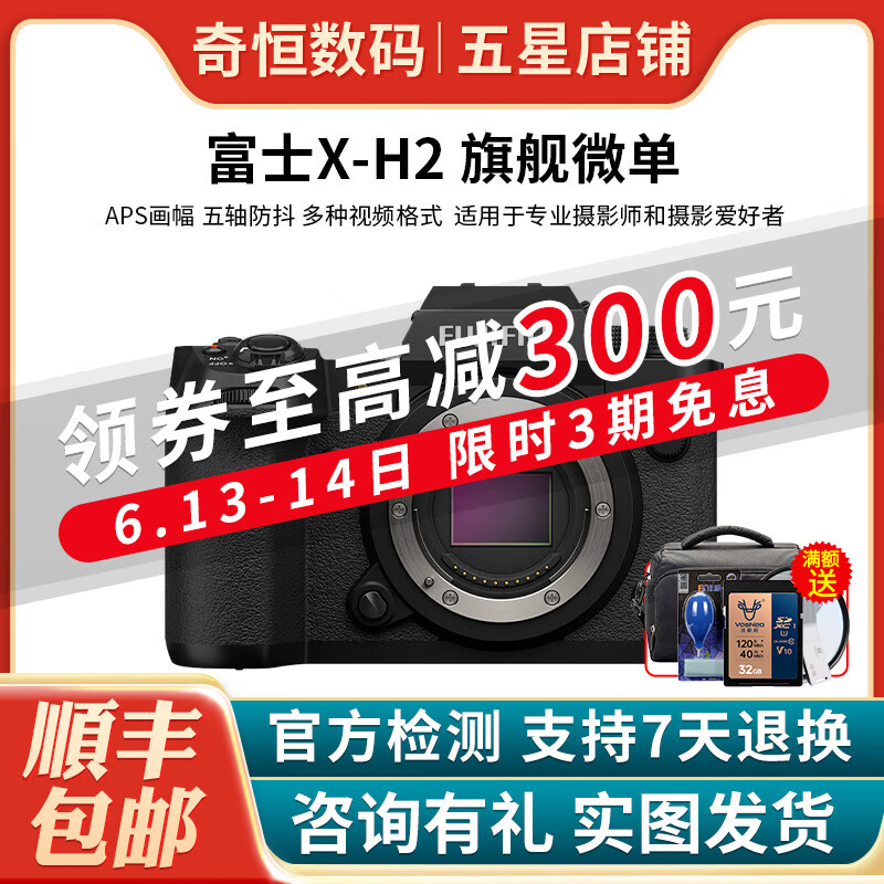 FUJIFILM/富士X-H2/XH2 X-H2S/XH2S 二手微单相机 4K防抖复古无反数码相机 X-H2 单机【NC滤镜】 准新