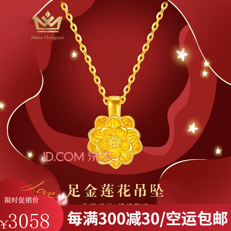 玛萨皇冠（MazaHonguan）黄金吊坠莲花足金999项链2025新款锁骨链纯金饰品送女友礼物 520送女朋友礼物足金莲花吊坠+足金链