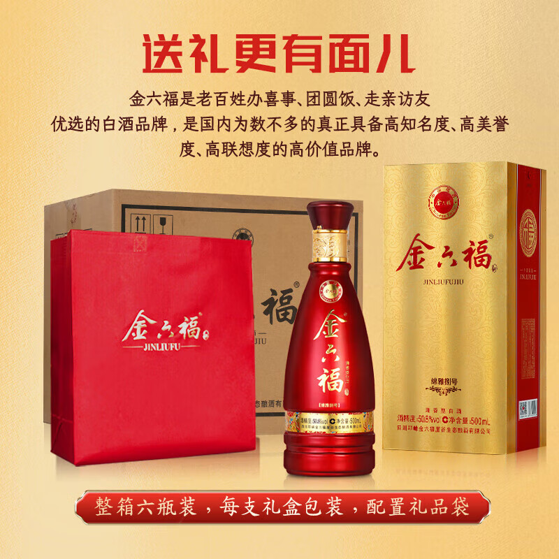 金六福【中秋佳节】兼香型粮食酒50.8度优级酒礼盒粮食酿造商务收藏佳品 50.8度 500mL 6瓶 绵雅8 婚庆喜宴酒