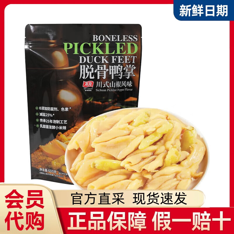 有友山椒風(fēng)味冷泡無骨鴨掌無骨脫骨鴨爪鹵味熟食零食 山椒風(fēng)味 （3小包）嘗鮮拆分裝約70克
