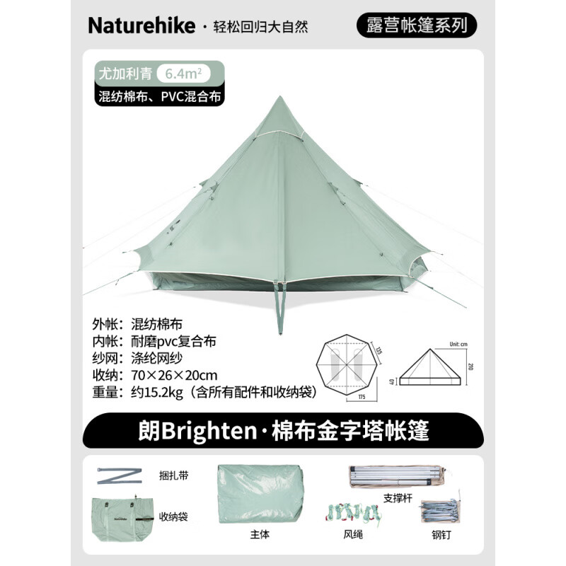 NaturehikeNH挪客朗金字塔棉布帐篷多人大型野营精致露营户外豪华别墅带烟囱 朗-6.4-尤加利青