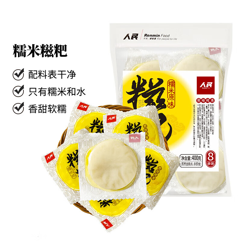 人民糯米糍粑手工拉絲年糕炭烤白糍粑粑圍爐煮茶早餐半成品 糯米糍粑400g