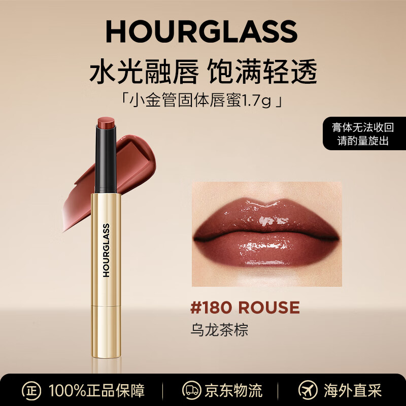 HOURGLASS【钟楚曦同款】小金管固体唇蜜口红180#乌龙茶棕1.7g唇膏生日送礼