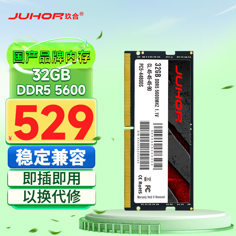 JUHOR玖合 32GB DDR5 5600 笔记本内存条 助力AI