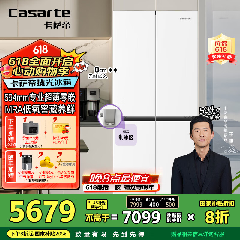 卡萨帝（Casarte）揽光冰箱星空477升一级能效超薄零嵌入式手动制冰四开门冰箱BCD-477WGCTDM4WKU1国家补贴20%倒计时