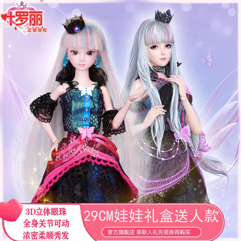 29厘米洋娃娃过家家玩具换装罗丽冰公主节日礼物 29cm白光莹1娃2衣1鞋