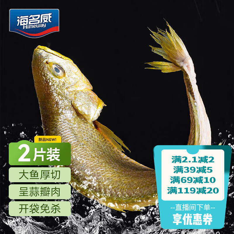 海名威 宁德三去大黄鱼 对半厚切黄花鱼 净重700g/2片 海鲜水产鱼类