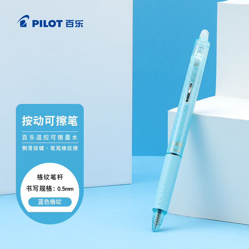 百乐（PILOT）可擦笔按动中性笔子弹头签字笔温控可擦学生文具刷题办公 LFBK-23EF-DSL-CHN 0.5 淡蓝格纹/黑