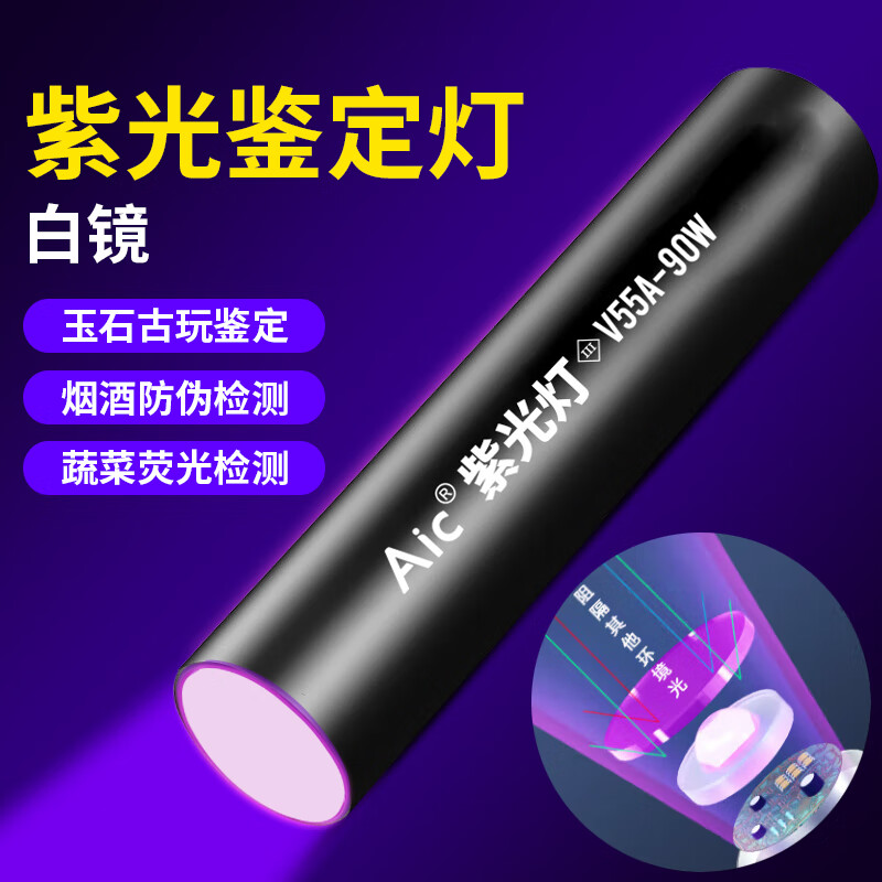 AIC紫光灯紫外线手电筒荧光剂检测灯伍德氏验钞防伪玉石鉴定