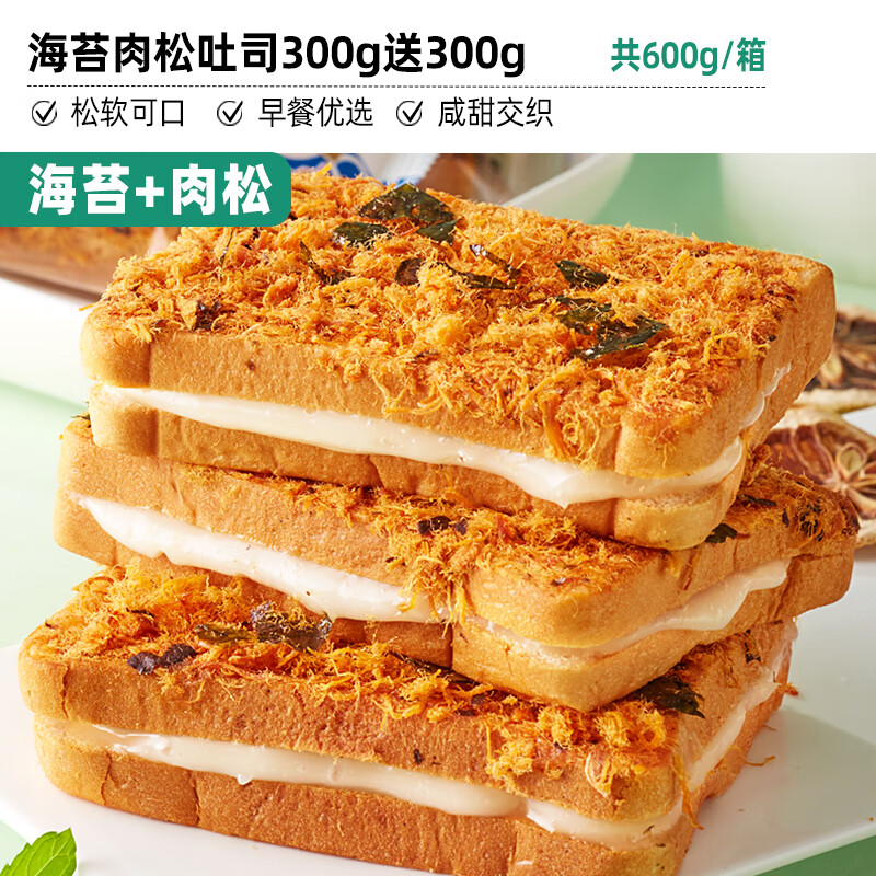 比比赞海苔肉松吐司面包早餐整箱小零食充饥夜宵小吃休闲食品礼包 【力荐】600g/箱 (海苔肉松吐司3 0g