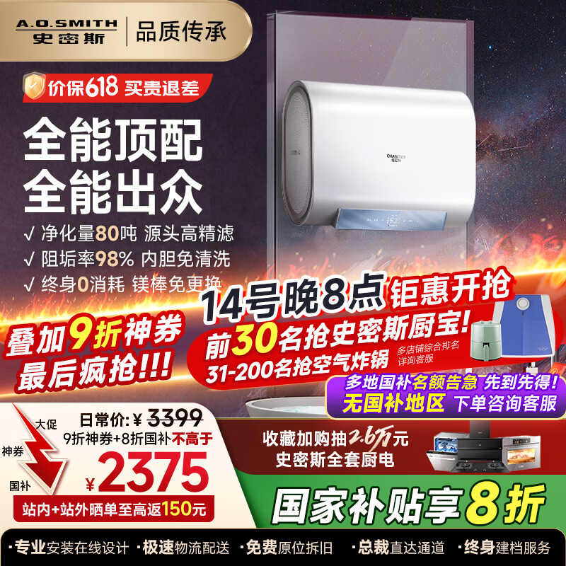 史密斯（A.O.SMITH）【银河】国家补贴20%佳尼特电热水器60升80升超薄扁桶双胆免换镁棒免清洗双3kW速热全能旗舰HTS 60L 3000W 镁棒免更换+专利免清洗