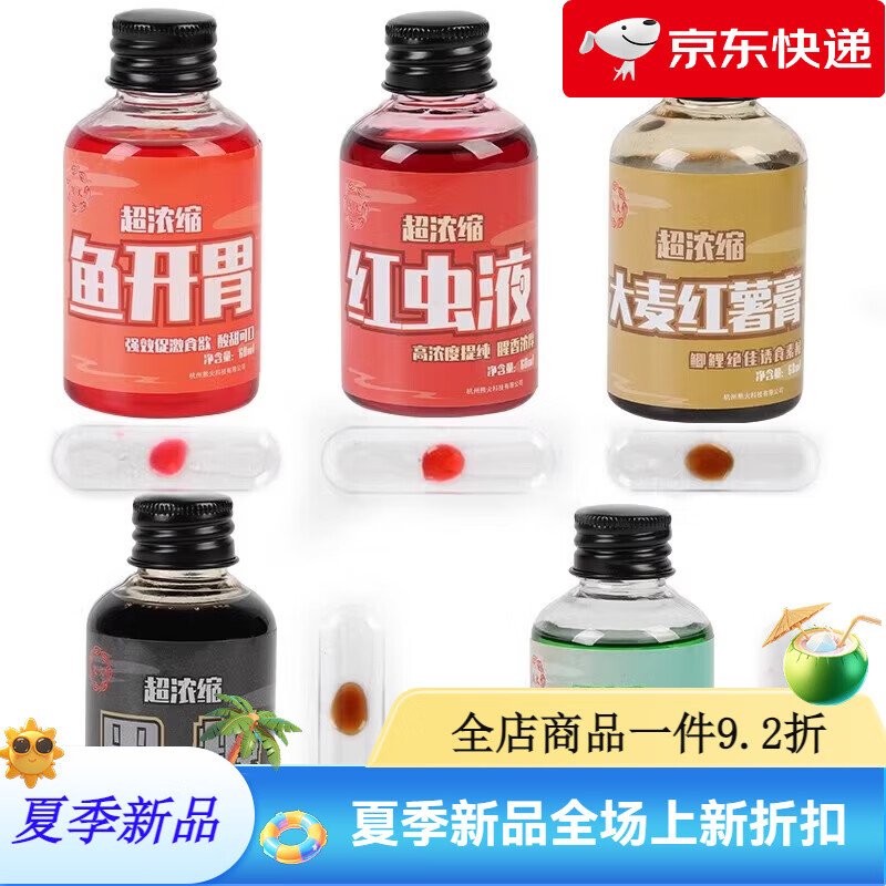 熊火狂口釣魚(yú)餌料小藥套餐魚(yú)料草魚(yú)鯽魚(yú)鯉魚(yú)鰱鳙通殺餌野釣黑坑料 小藥-紅蟲(chóng)液【60ml/瓶】
