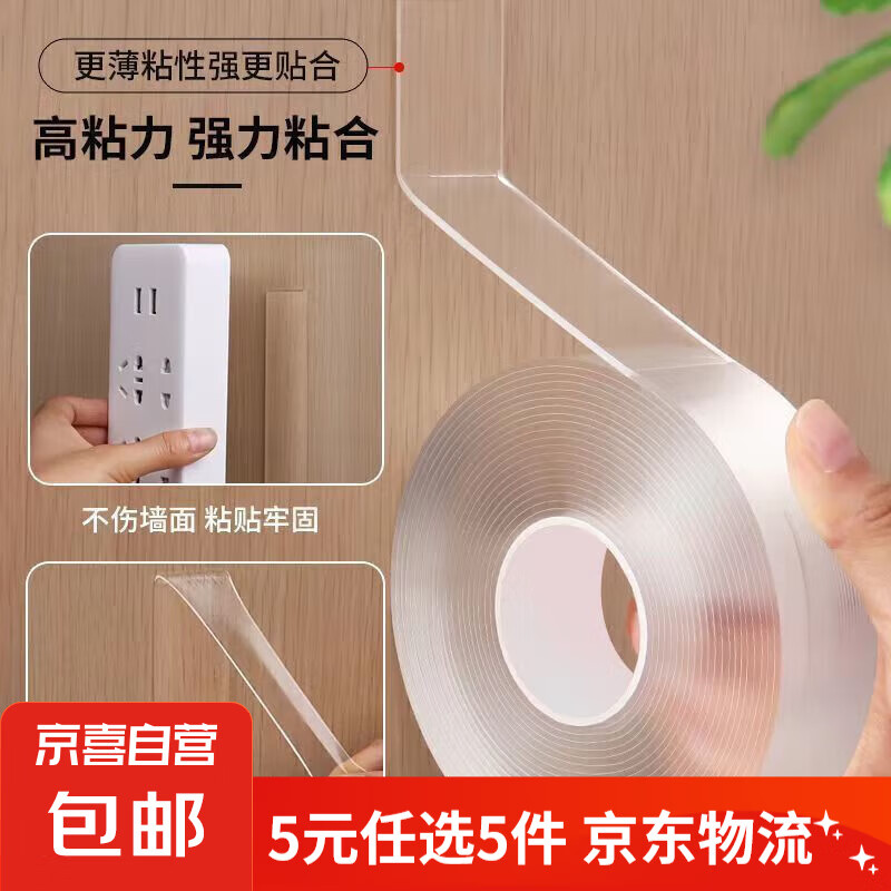 【5元5件更划算】纳米双面胶加厚无痕强力高粘度魔力透明胶带 2cm*1m 1卷
