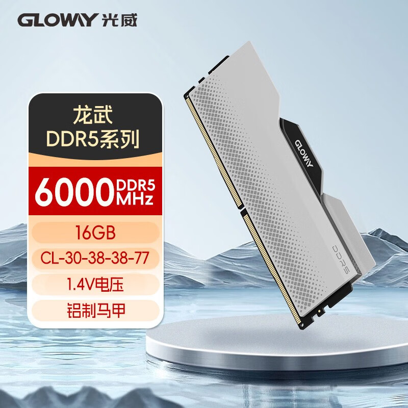 光威龙武 48g 32g(16gx2) ddr5 6000 6400 6800 7200台式机内存条 海力士mdie丨c30丨龙武丨16g丨d 0GB 0条 6000mhz