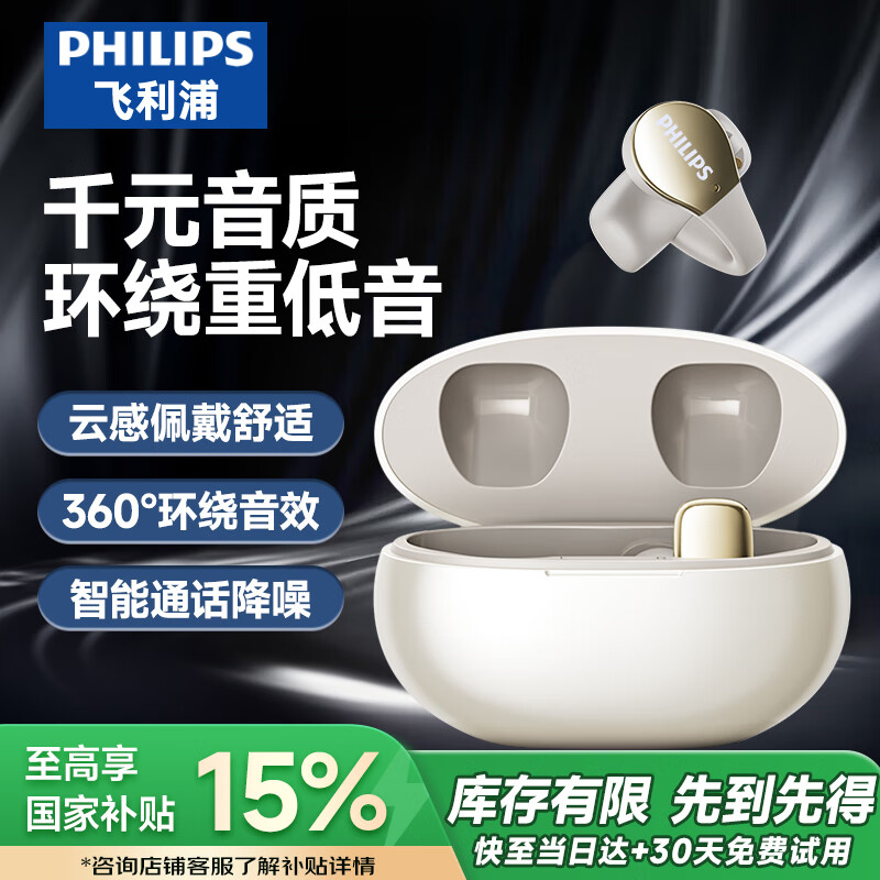 飞利浦（PHILIPS）骨传导概念蓝牙耳机开放式无线夹耳式不入耳挂耳式运动通话降噪适用苹果华为父亲节礼物TAT2719-白