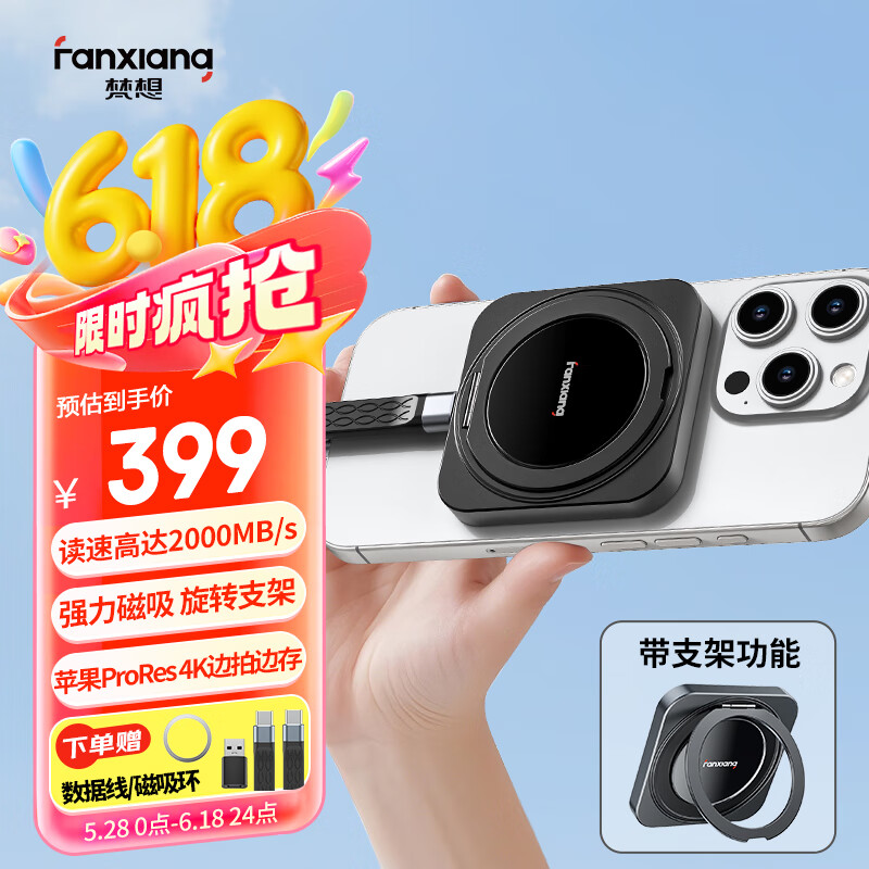 梵想（FANXIANG）500GB 磁吸移动固态硬盘（PSSD）手机直连 带支架 USB3.2高速读取2000MB/S 便携外接硬盘 PS2006