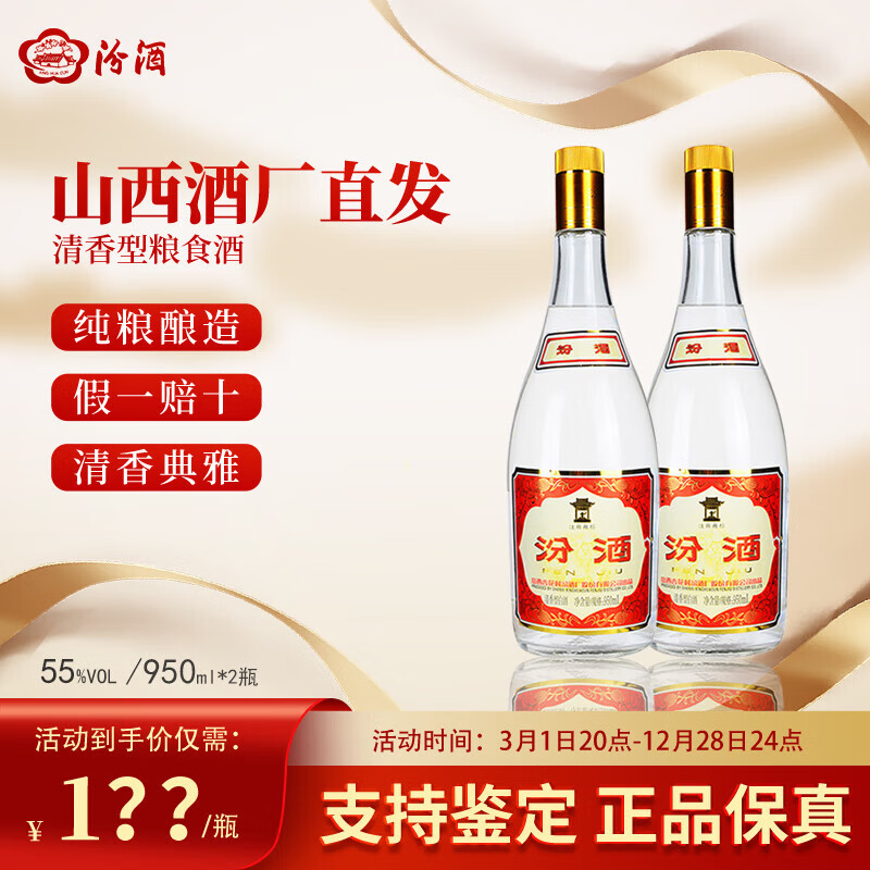 汾酒山西杏花村酒黄盖将军汾55度950ml清香型白酒口粮酒玻汾玻瓶官方 55度 950mL 2瓶 （山西本地线下品质）