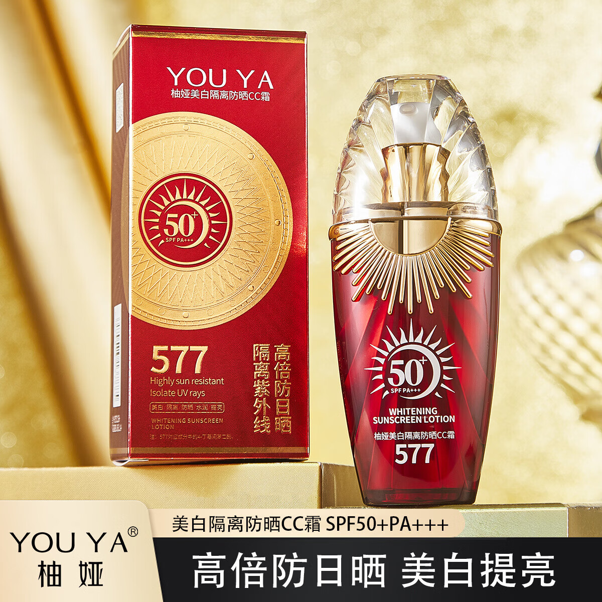 柏兰梦（BROLAMEN）柏兰梦（BROLAMEN）防晒霜SPF50美白防晒乳隔离小金瓶防晒霜防汗 B788柚娅防晒红 50g