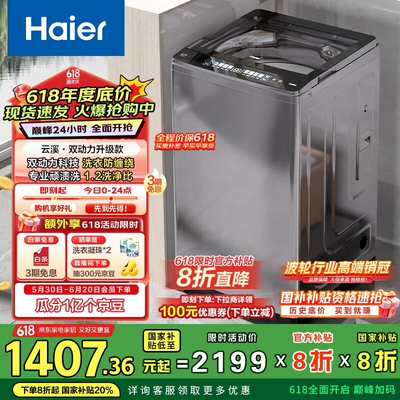 Haier/ ϴ» ˫  10 XQS100-BZ659 