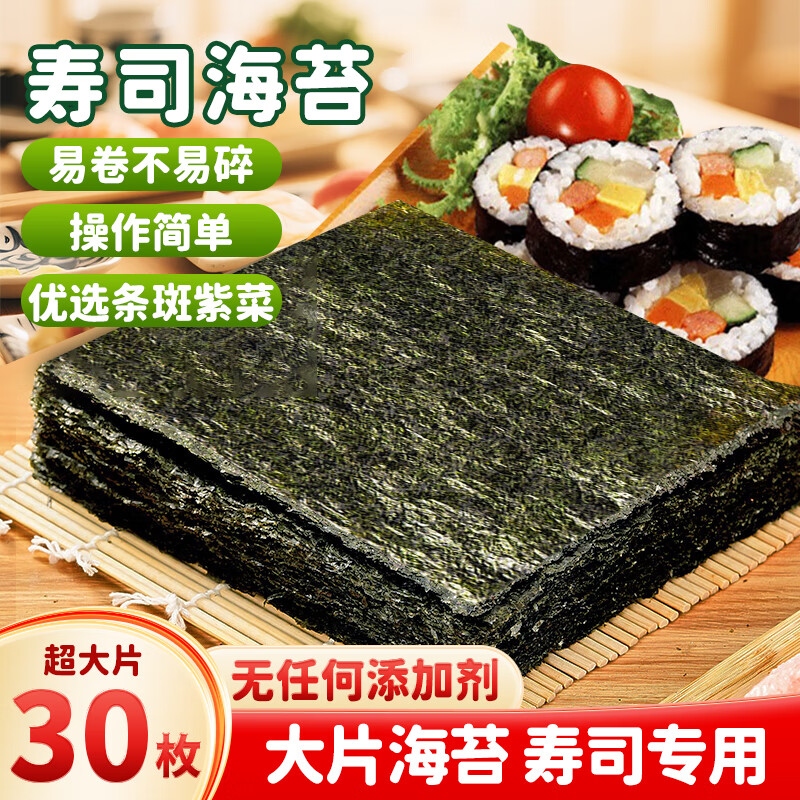 满口佳 寿司海苔大片装条斑紫菜儿童食材套装紫菜包饭专用30大张共84g 