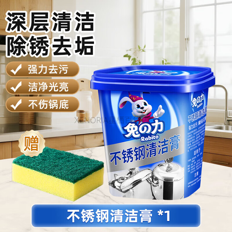 兔力兔力不锈钢清洁膏家用焦渍厨房清洁剂洗锅底黑垢去除强力除锈神器 体验装1盒装不锈钢清洁膏 柠檬香500g