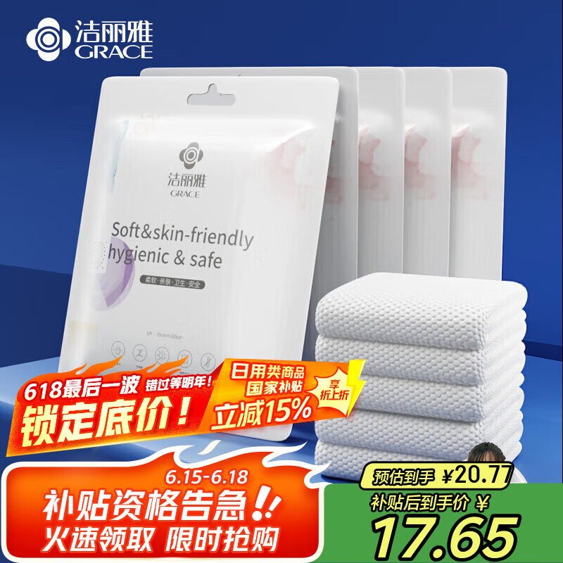 洁丽雅（Grace）一次性浴巾折叠式旅行加厚大号酒店便携旅游家用浴巾5包装