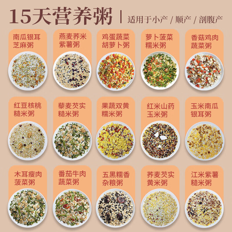 知安和月子餐15天月子粥料营养杂粮粥顺剖腹产人流小产后调理补品 15天月子粥料 （2阶段15包）