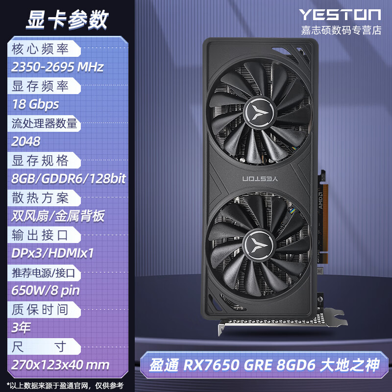盈通(yeston)RX9070XT//9060XT/7650gre櫻瞳花嫁16G臺式電腦游戲獨立顯卡 RX7650GRE-8G大地之神 GA 8GB