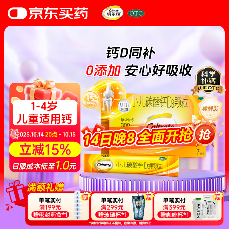 钙尔奇小儿碳酸钙D3颗粒7袋 OTC儿童补充钙冲剂含维生素d3青少年1-4岁成长期补钙