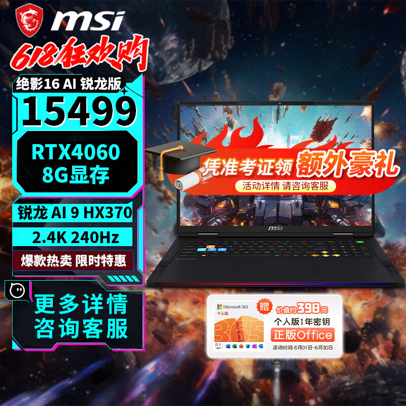 微星（MSI）绝影16丨AI studio 2024 酷睿全能轻薄游戏笔记本电脑 畅玩黑神话悟空 绝影16 AI 锐龙版丨9 HX 370丨4060 32G内存丨2TB固态