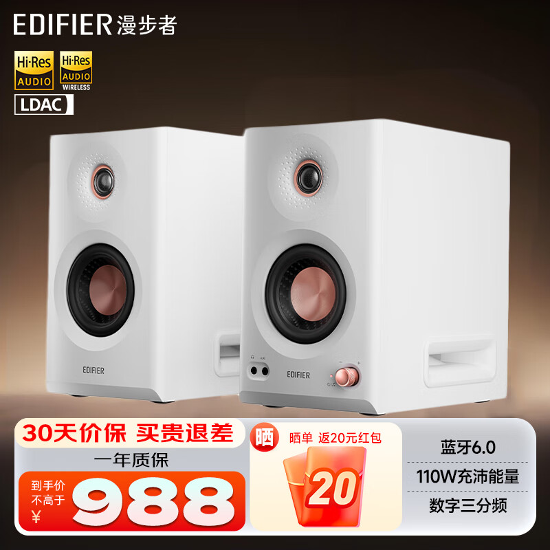 漫步者（EDIFIER）MR5BT监听音箱无线蓝牙有源音响大功率HIFI高音质双金标认证电脑电视桌面音响节日礼物 MR5BT白色