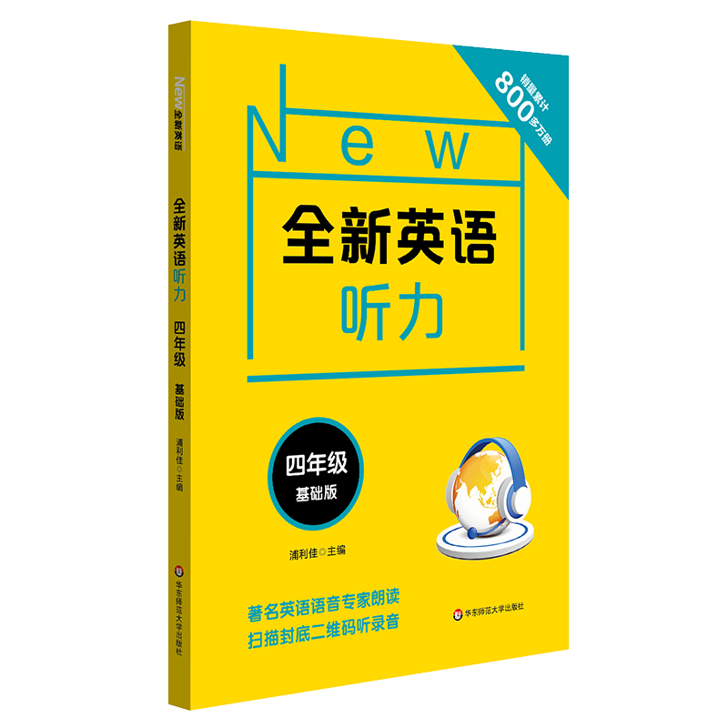 小学四年级读物价格走势分析及全新英语听力评测