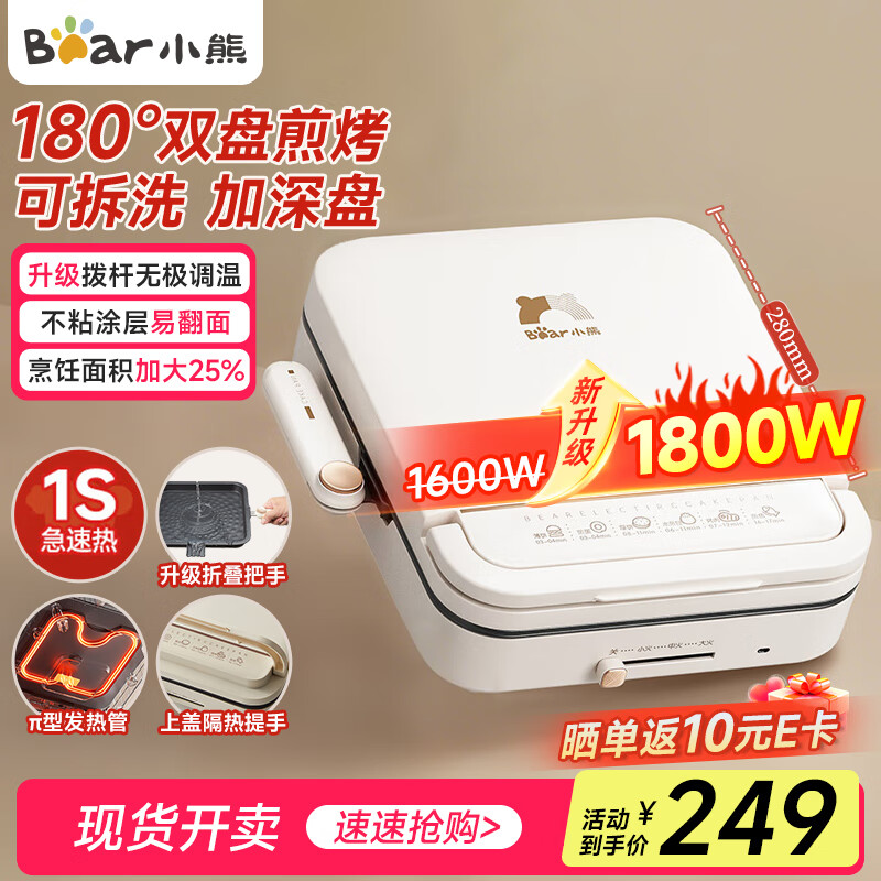 小熊（Bear）电饼铛 家用大口径双面加热可拆洗三明治早餐机煎饼锅加大加深多功能烙饼锅折叠防烫把手DBC-L18U1