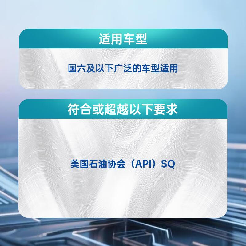 京安途全合成汽机油自动适配保养双次卡 SP 5W30 5W40 强油膜5L