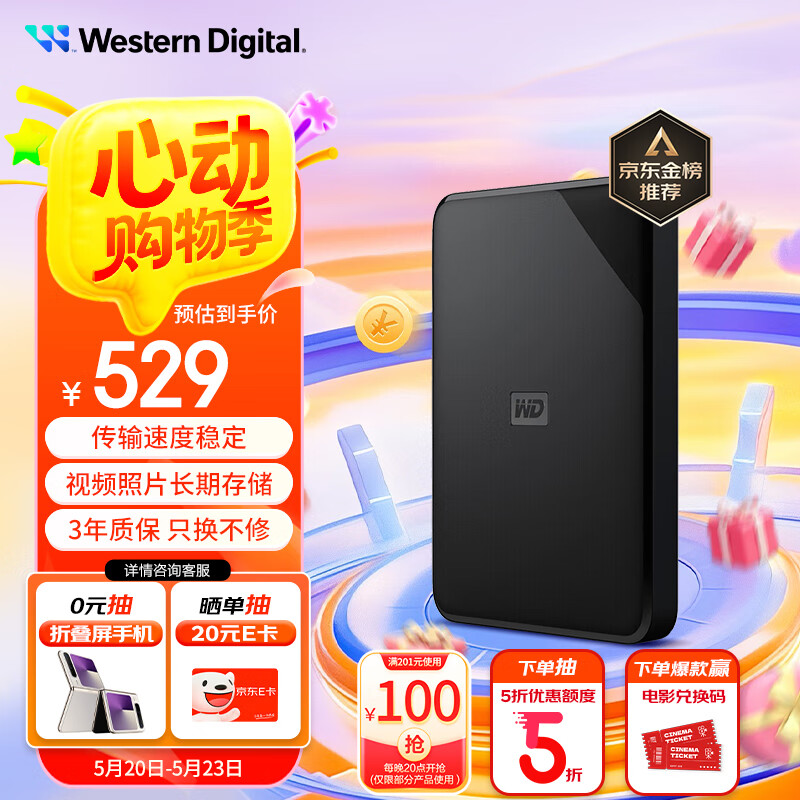 西部数据（WD）2TB 移动硬盘 USB3.0 SE系列 2.5英寸 机械硬盘 笔记本电脑外接 外置存储办公 大容量家庭存储