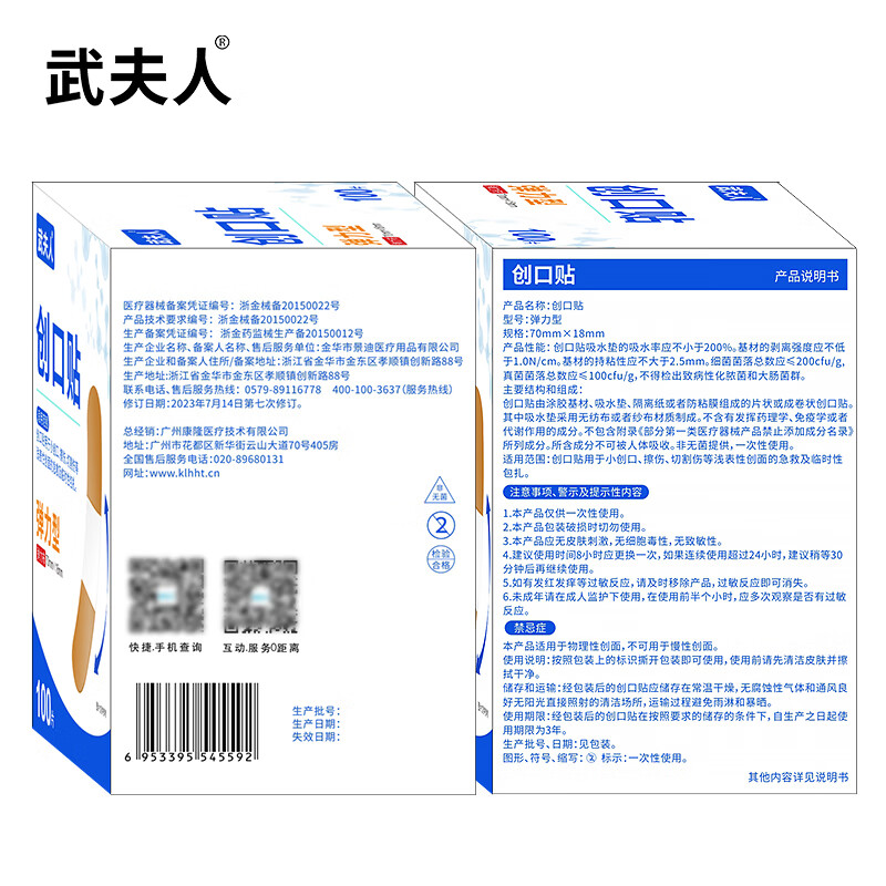 武夫人弹力创口贴防水透气医用创可贴家用伤口止血成人儿童防磨脚 【医用低敏】弹力创口贴100片+1盒卡通款20片