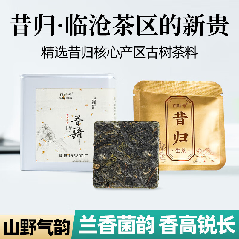 百叶号普洱茶生茶独立包装小袋茶叶便携小方块旅行装办公室礼物 【昔归古树小袋】独立小方块2024年 8g*12片盒装